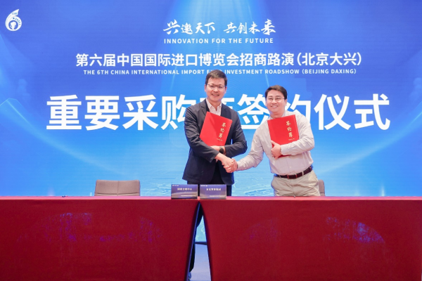 北九游娱乐京大兴：第六届进博会招商路演活动成功举办(图4)