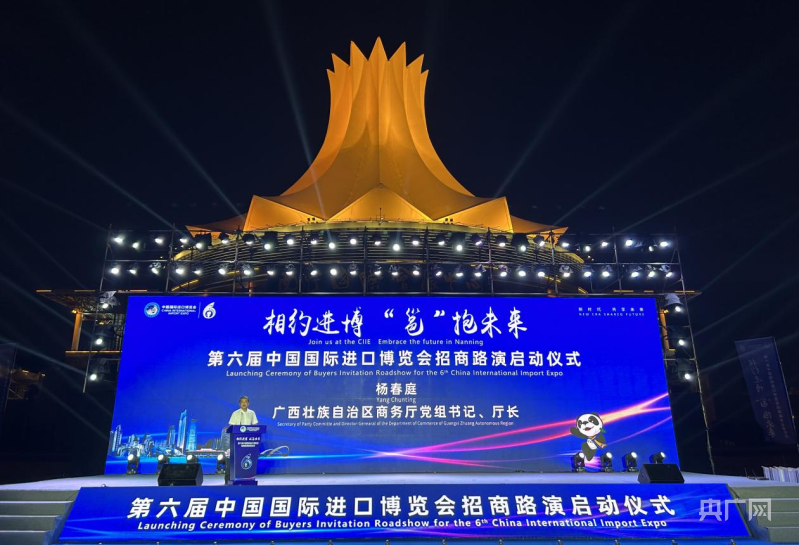 第六届进博会首场招商路演在广西南宁举办(图1)