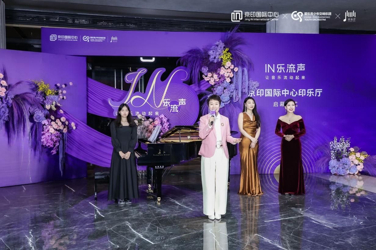 打造艺术融合新高地 京印国际中心印乐厅InJoy Hall启幕(图1)