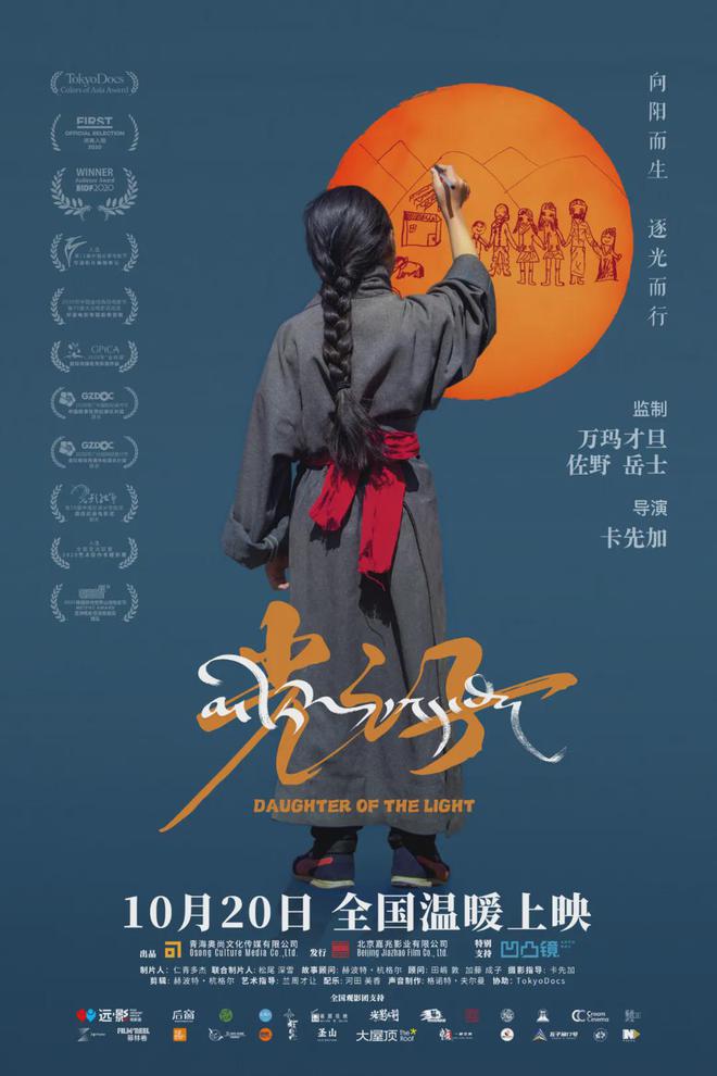 至真至纯的亲情和故乡依恋｜藏地影像《光之子》主创路演场｜ vol28(图2)