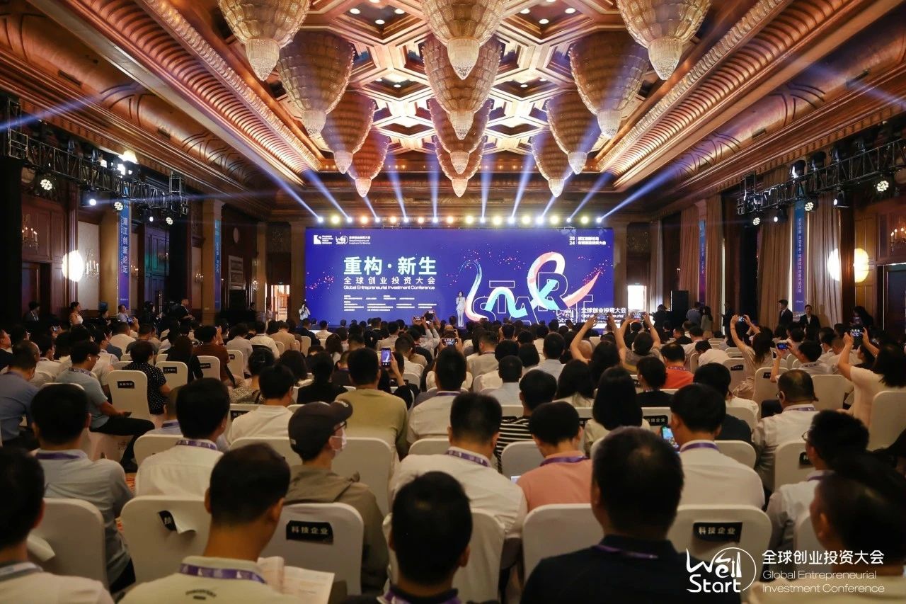 引领全球创投风向标！ WeStart2024全球创业投资大会正式启幕(图1)