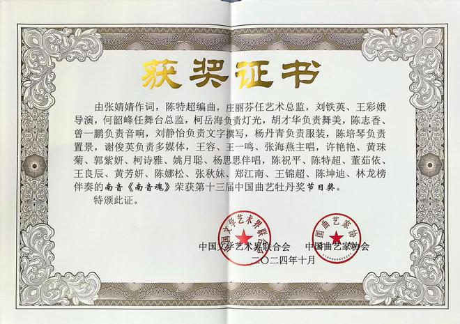 表演类奖项“大满贯”！泉州《南音魂》斩获曲艺牡丹奖节目奖(图5)