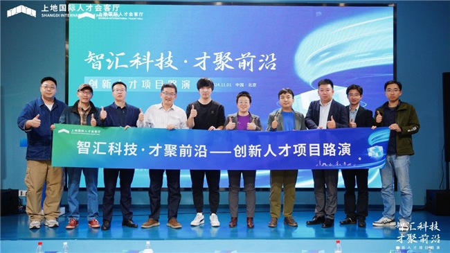 “智汇科技·才聚前沿” 创新人才项目路演活动成功举办(图4)