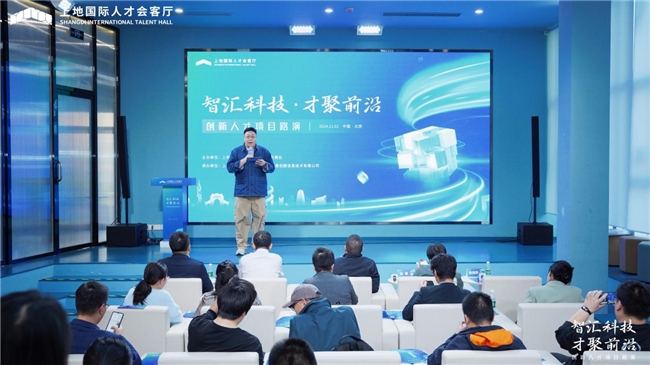 “智汇科技·才聚前沿” 创新人才项目路演活动成功举办(图1)