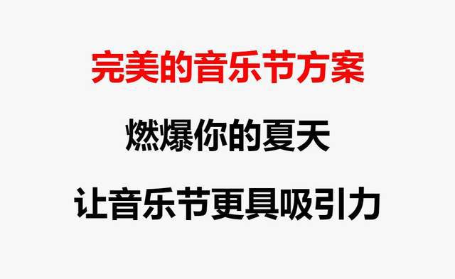 如何打造完美音乐节方案燃爆让人难忘的音乐节体验(图1)