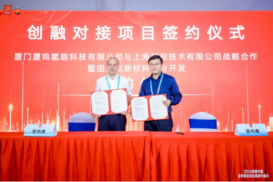第二十四届中国国际投资贸易洽谈会2024创融中国·金桥精选项目路演对接会成功举办(图7)