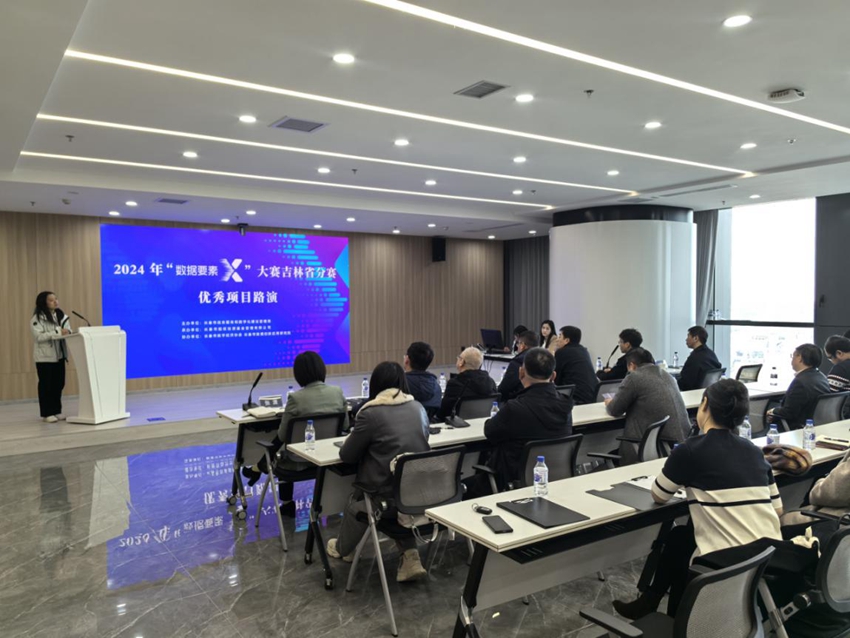 数据赋能创新闪耀——2024年“数据要素×”大赛吉林省分赛优秀项目路演精彩纷呈(图2)
