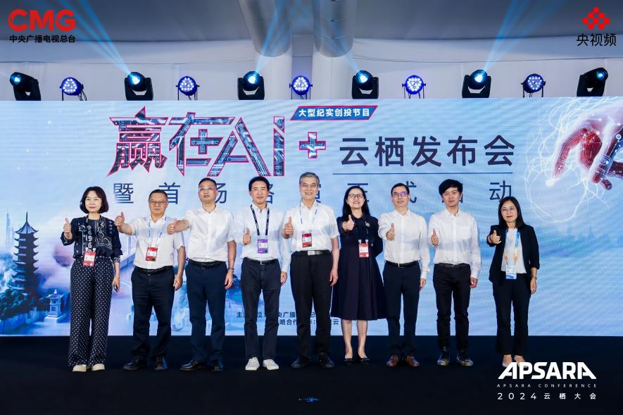 AI向未来！中央广播电视总台《赢在AI+》云栖发布会暨首场路演启动(图1)