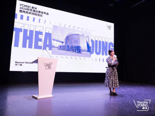 YOUNG剧场发布2024秋冬演出季开幕两年来共推出443场演出(图1)