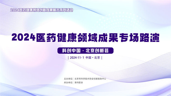 北京市科学技术协会(图1)