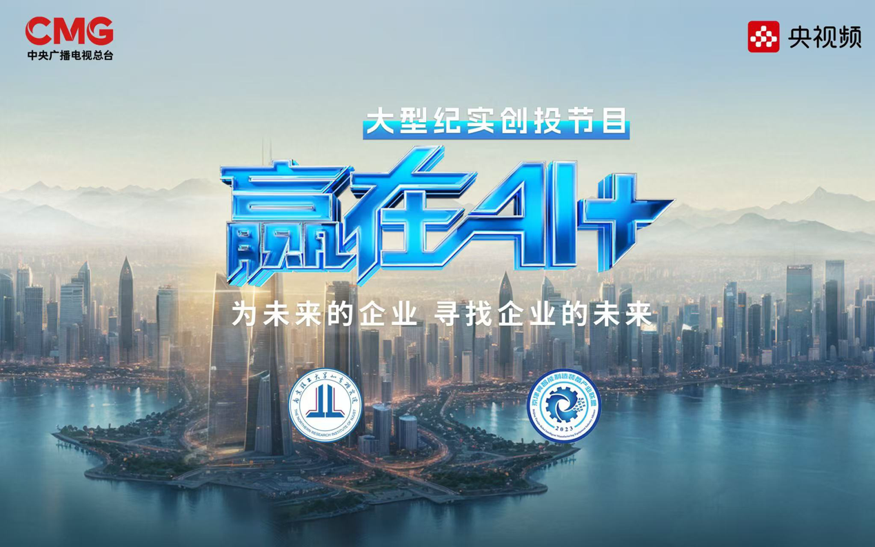 百亿资源包塑造“AI+未来之星”《赢在AI+》天津站路演正在进行(图1)