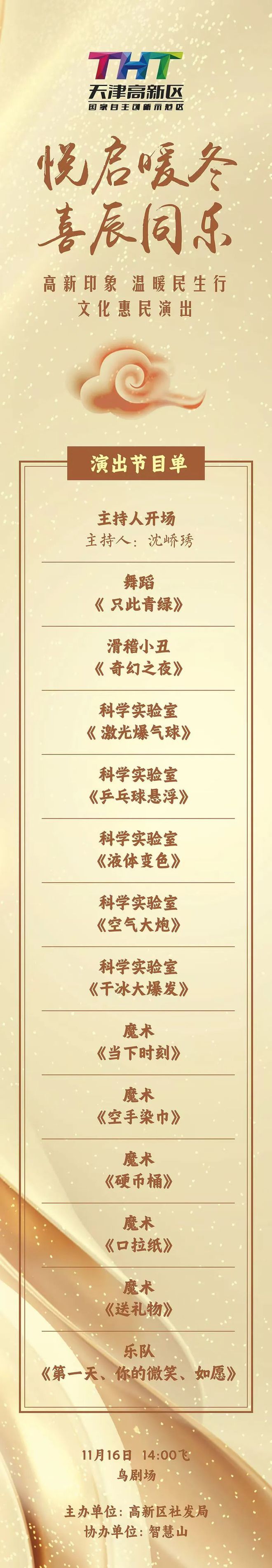 携手同行 “艺”暖冬日！高新印象·温暖民生行又一文化演出即将上演(图1)