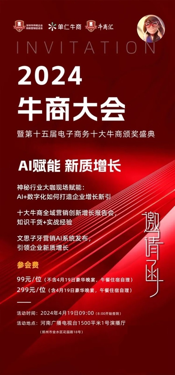2024牛商大会即将拉开帷幕开启未来营销科技新纪元(图2)