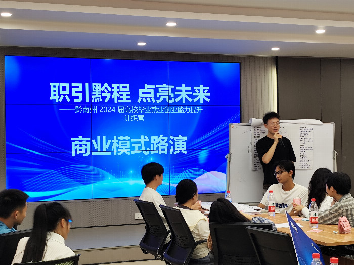 精准赋能 高效职场——黔南州连续两期高校毕业生就业创业能力提升训练营圆满结营(图2)