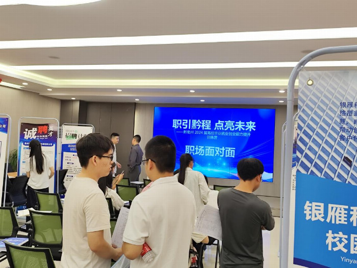精准赋能 高效职场——黔南州连续两期高校毕业生就业创业能力提升训练营圆满结营(图7)