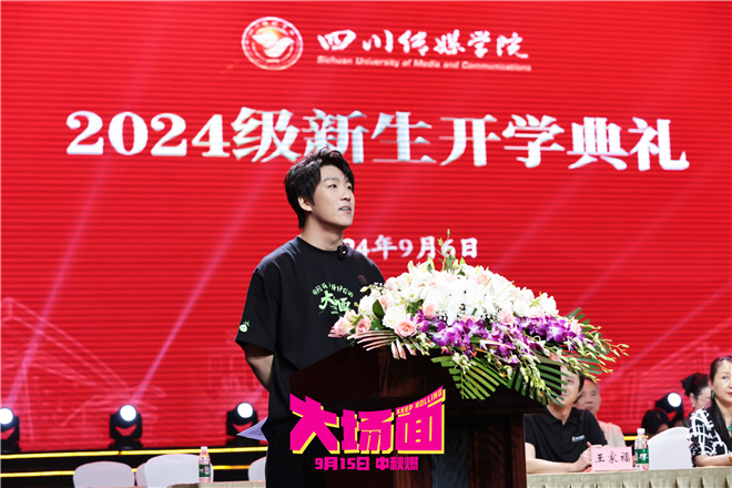 《大场面》成都路演 喜人朋友惊喜助阵默契互动(图1)