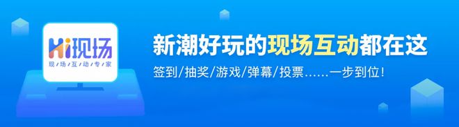 周年庆典策划需要注意什么？周年庆典现场互动游戏推荐(图3)