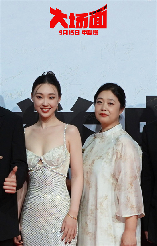 《大场面》路演 主创携亲友走红毯展现温情一幕(图4)