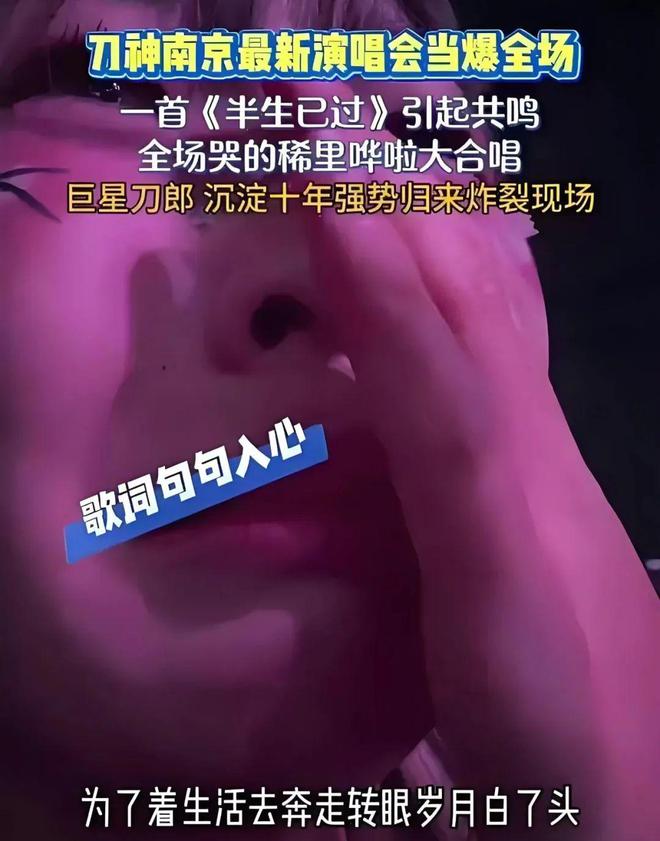 刀郎哭得稀里哗啦刀迷们“病”得不轻！南京何以疯狂？(图4)