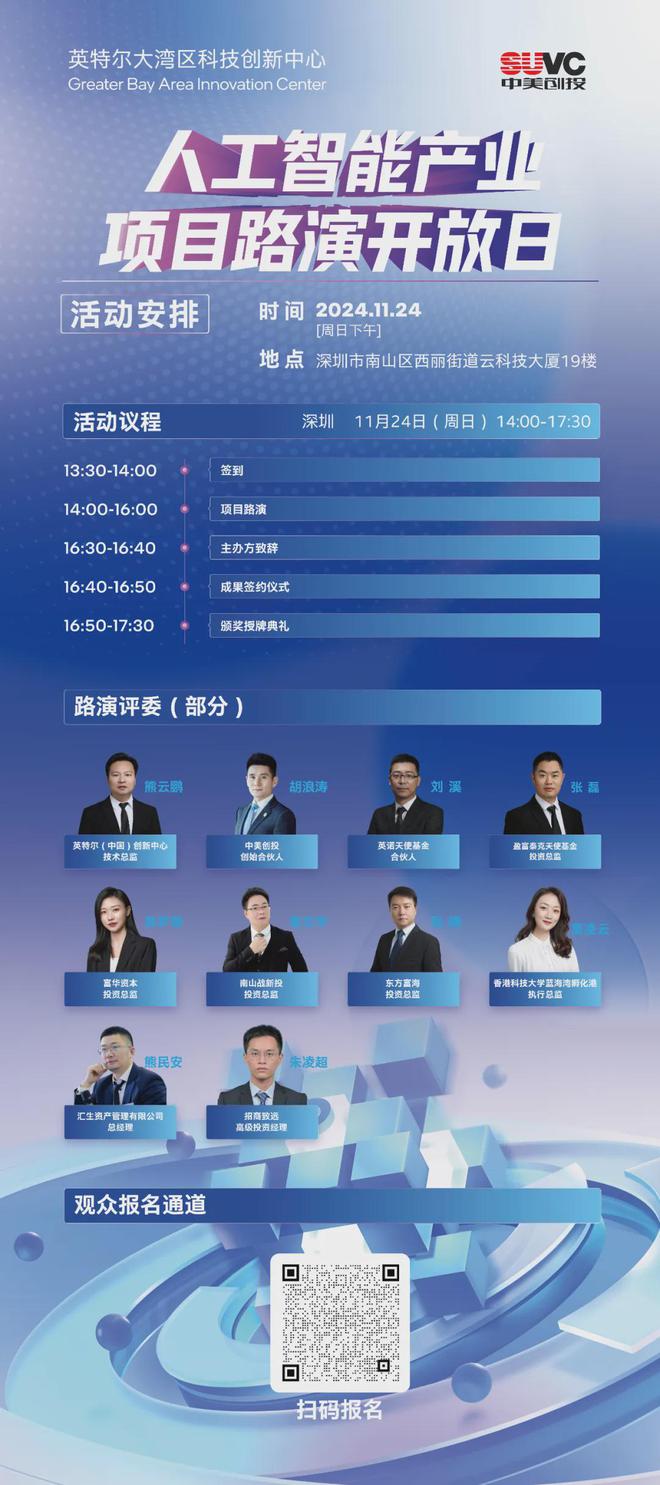 立即报名 人工智能产业项目路演开放日来袭多项AI创新成果首次公开！(图2)