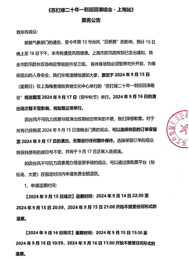 台风天杀到！演出又双叒叕取消了户外演出安全不容小觑！(图8)