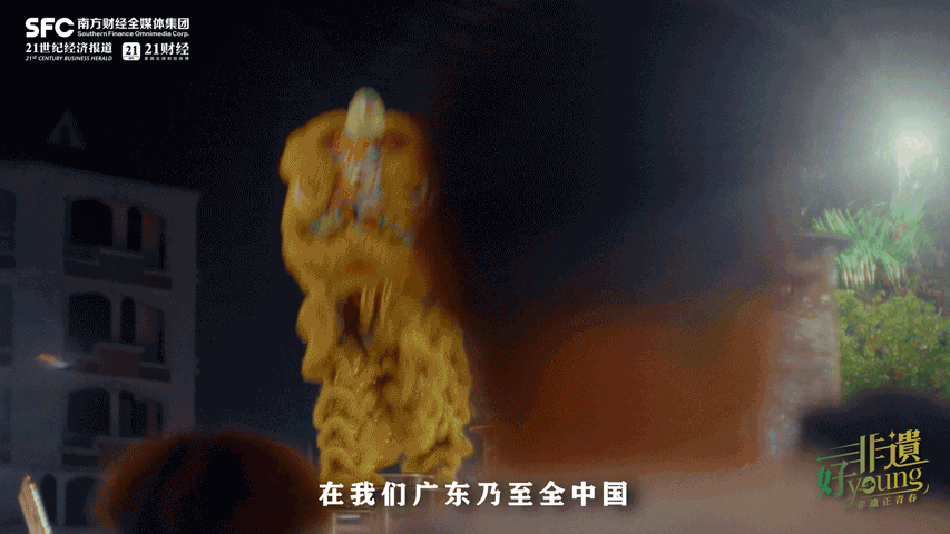 非遗好young丨醒狮蝶变：始于表演不止于表演(图1)