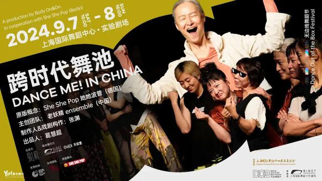 我们请你｜上海 · 无边线舞蹈节(图1)