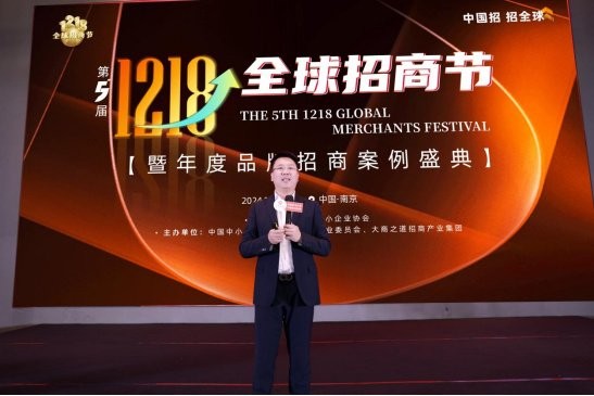 第五届1218全球招商节将于12月18日在南京举办(图1)