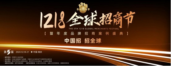 第五届1218全球招商节将于12月18日在南京举办(图2)