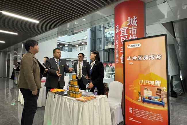 2024年丰台房博会启幕 打造全链条一站式购房新体验(图2)