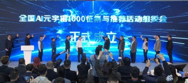 2024全国元宇宙产业供需对接大会在长三角文博会成功举办(图1)