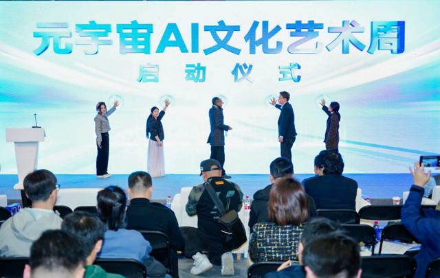 2024全国元宇宙产业供需对接大会在长三角文博会成功举办(图4)