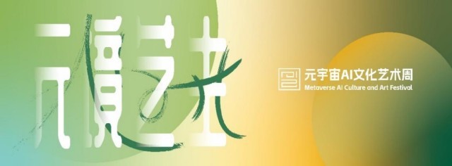 2024全国元宇宙产业供需对接大会在长三角文博会成功举办(图3)