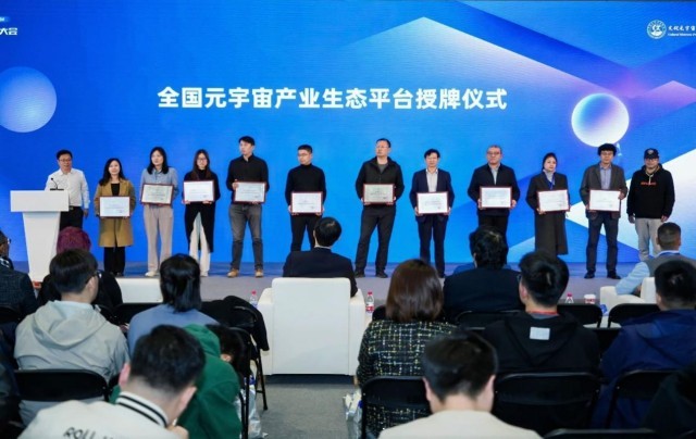 2024全国元宇宙产业供需对接大会在长三角文博会成功举办(图2)