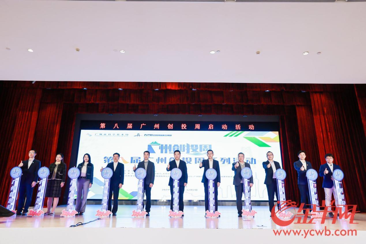 第八届广州创投周启动！428家企业线下路演巅峰对决(图1)