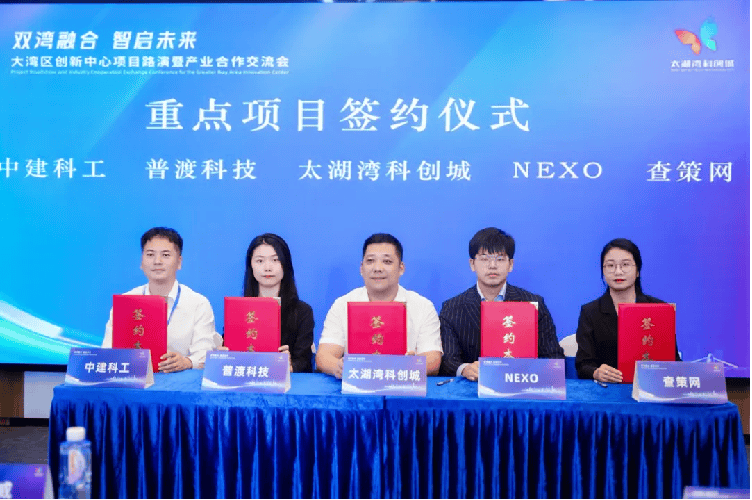 “双湾融合 智启未来”大湾区创新中心项目路演暨产业合作交流会成功举办(图2)
