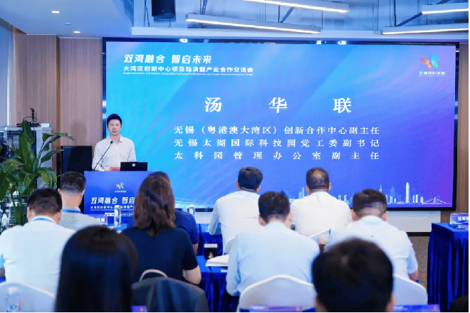 “双湾融合 智启未来”大湾区创新中心项目路演暨产业合作交流会成功举办(图1)