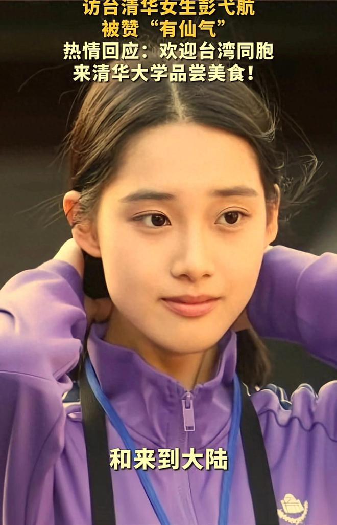 清华校花彭弋航：北京女孩中学年级第一精通舞蹈、主持、表演(图1)