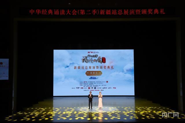“中华经典诵读大会”（第二季）新疆站总演出暨颁奖典礼在和田圆满举行(图1)