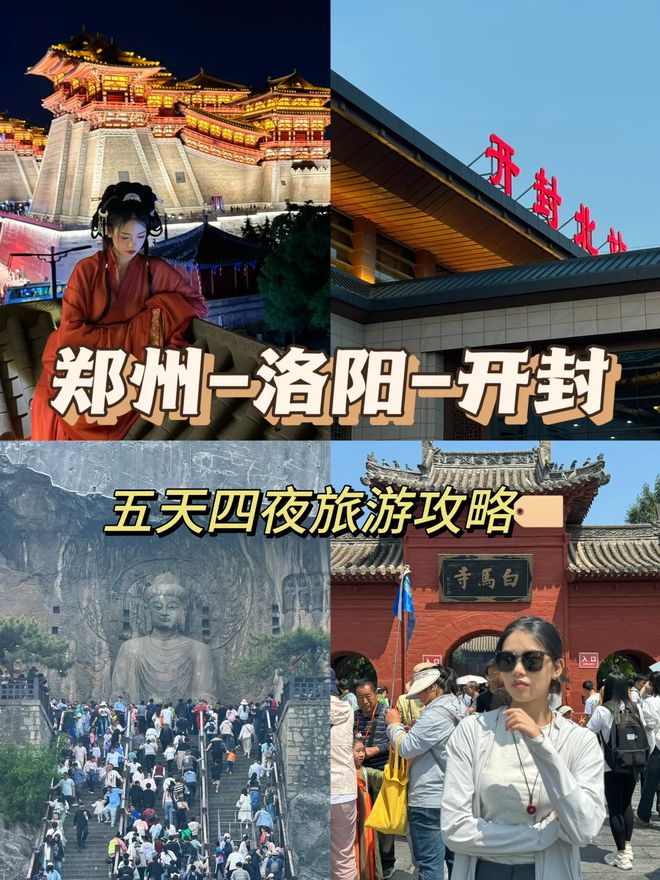 放假去河南五日游策划亲子团行程5天4晚最佳攻略超棒(图1)