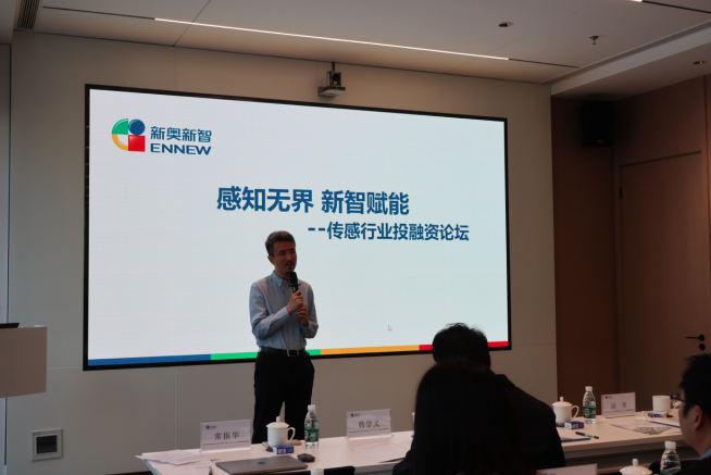 “感知无界·新智赋能——传感行业投融资论坛”活动在津举行(图2)