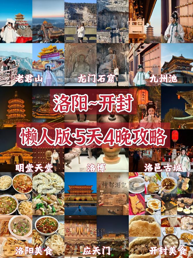 放假去河南五日游策划亲子团行程5天4晚最佳攻略超棒(图5)
