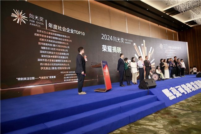 2024向光奖荣耀揭晓丨致敬ESG可持续发展弄潮儿！(图4)