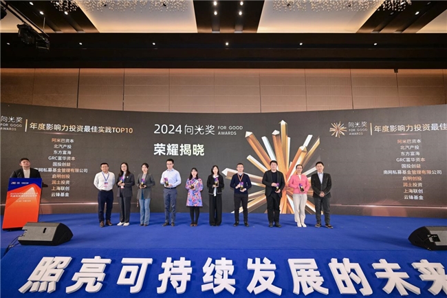 2024向光奖荣耀揭晓丨致敬ESG可持续发展弄潮儿！(图13)