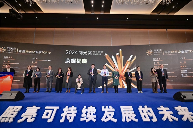 2024向光奖荣耀揭晓丨致敬ESG可持续发展弄潮儿！(图8)