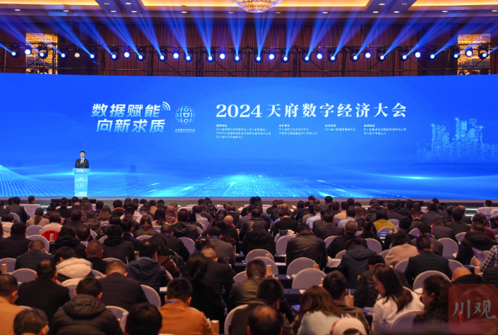 解码2024天府数字经济大会 数据算法算力“缺一不可”(图1)