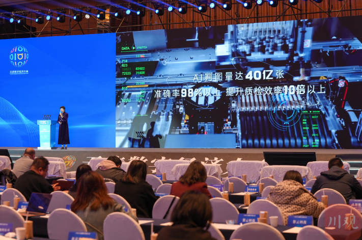 解码2024天府数字经济大会 数据算法算力“缺一不可”(图3)