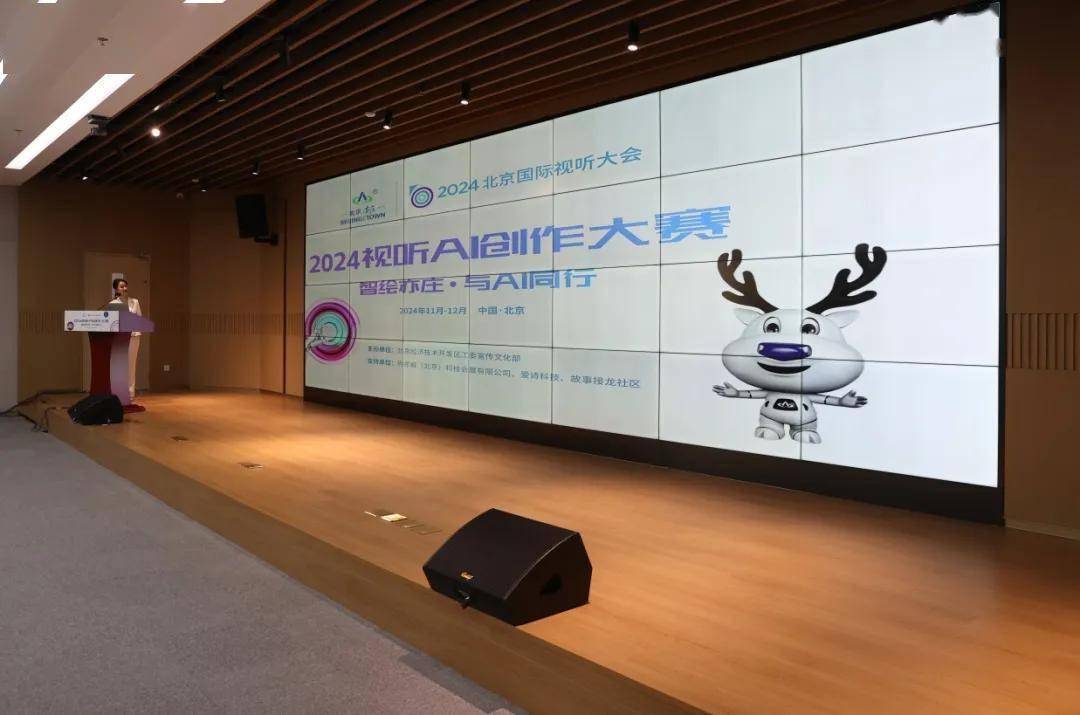 汇聚千位全国顶级AI创作者 2024视听AI创作大赛总决赛在北京经开区成功举办(图1)