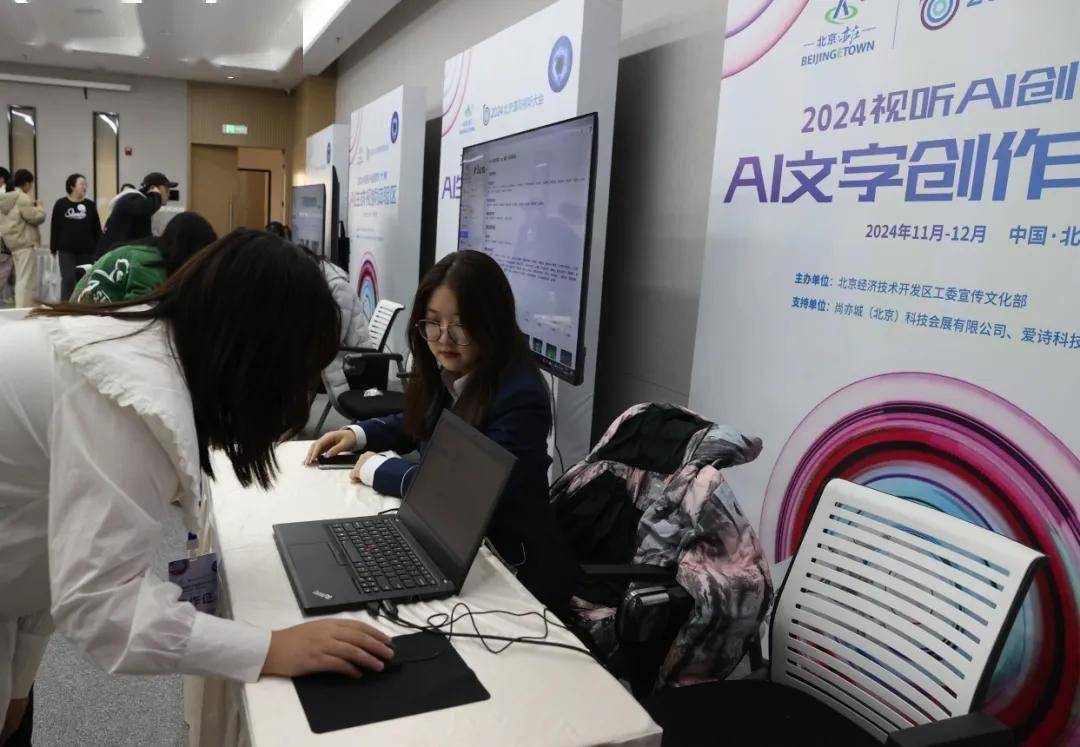 汇聚千位全国顶级AI创作者 2024视听AI创作大赛总决赛在北京经开区成功举办(图3)