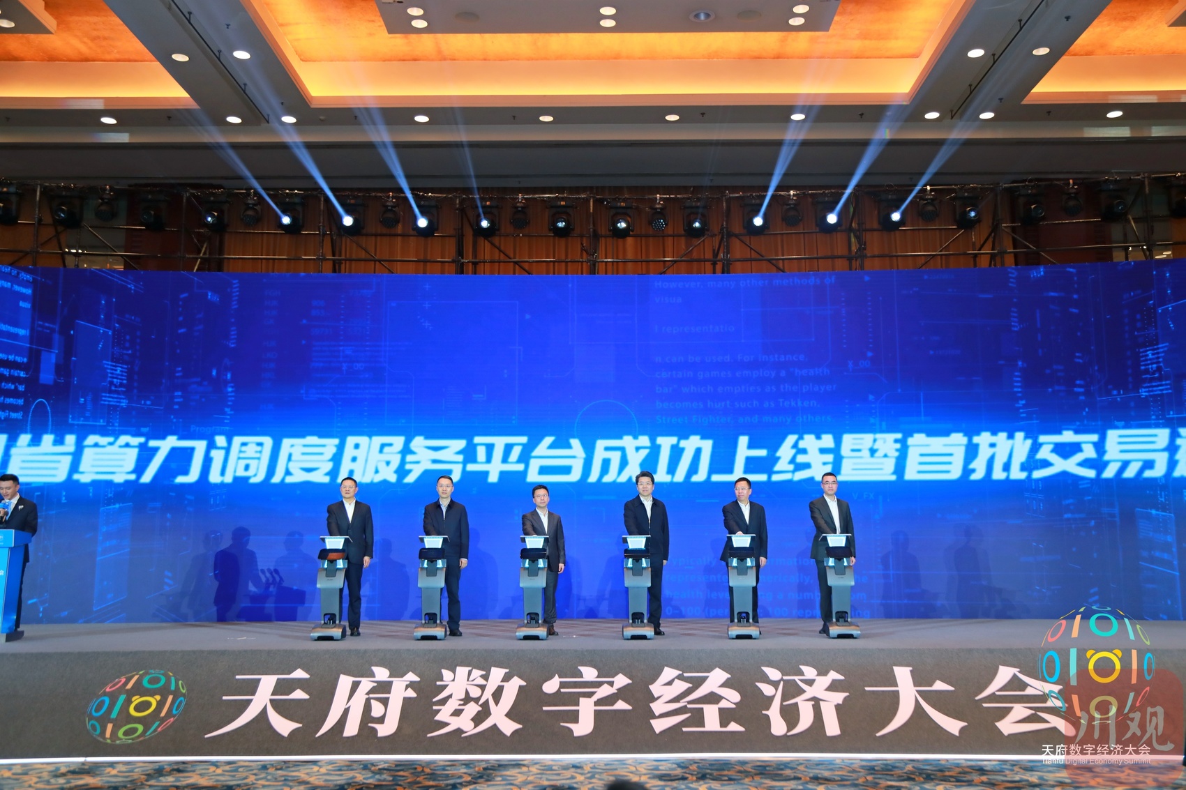 亮点纷呈！2024天府数字经济大会在成都举行(图2)